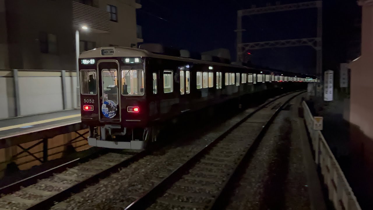 阪急5002f(朝日杯フューチュリティステークスHM付)逆瀬川発車