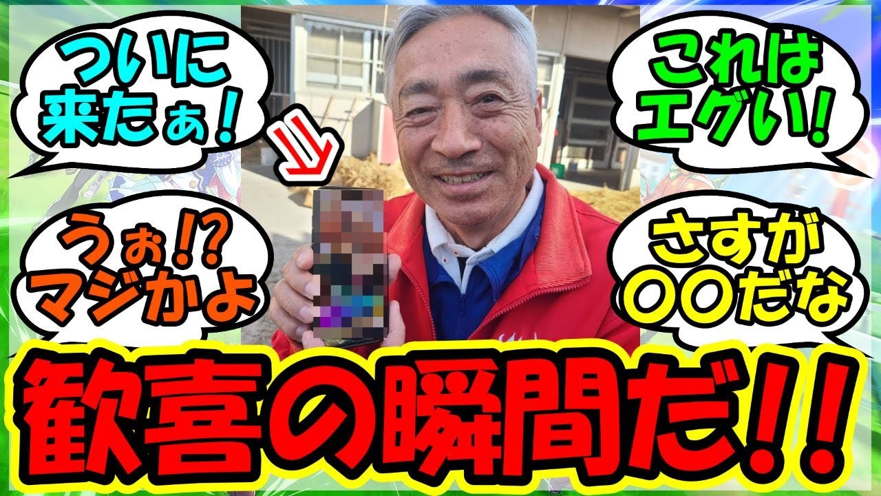 『シリウスシンボリ主戦騎手の加藤和宏さんがついに●●をしてしまったと話題に！』に対するみんなの反応集 まとめ 速報 ガチャ 【ウマ娘プリティーダービー】【かえで】