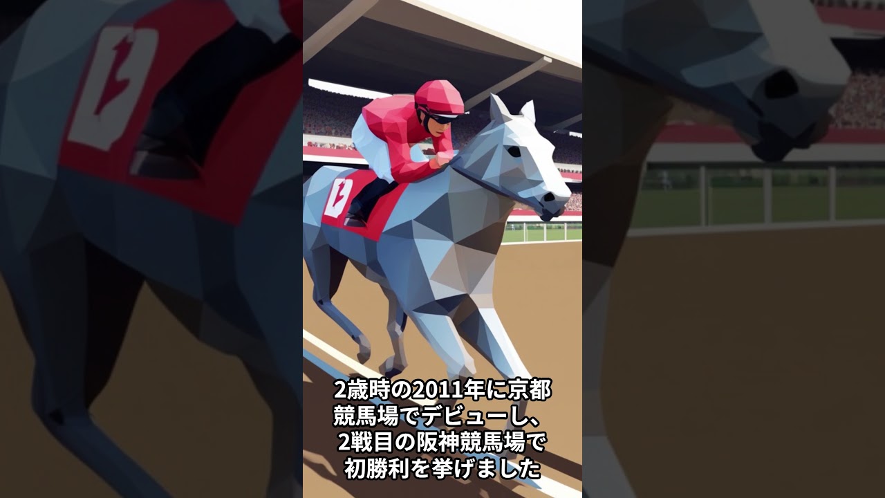 「ジェンティルドンナ」いまさら聞けない日本競馬の至宝 #shorts