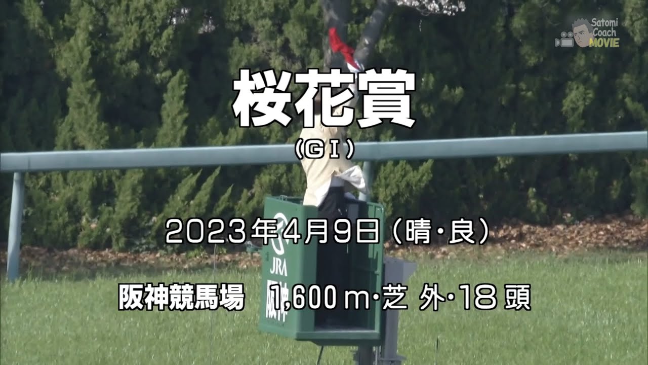 第83回 桜花賞(GI) リバティアイランド 2023.4.9