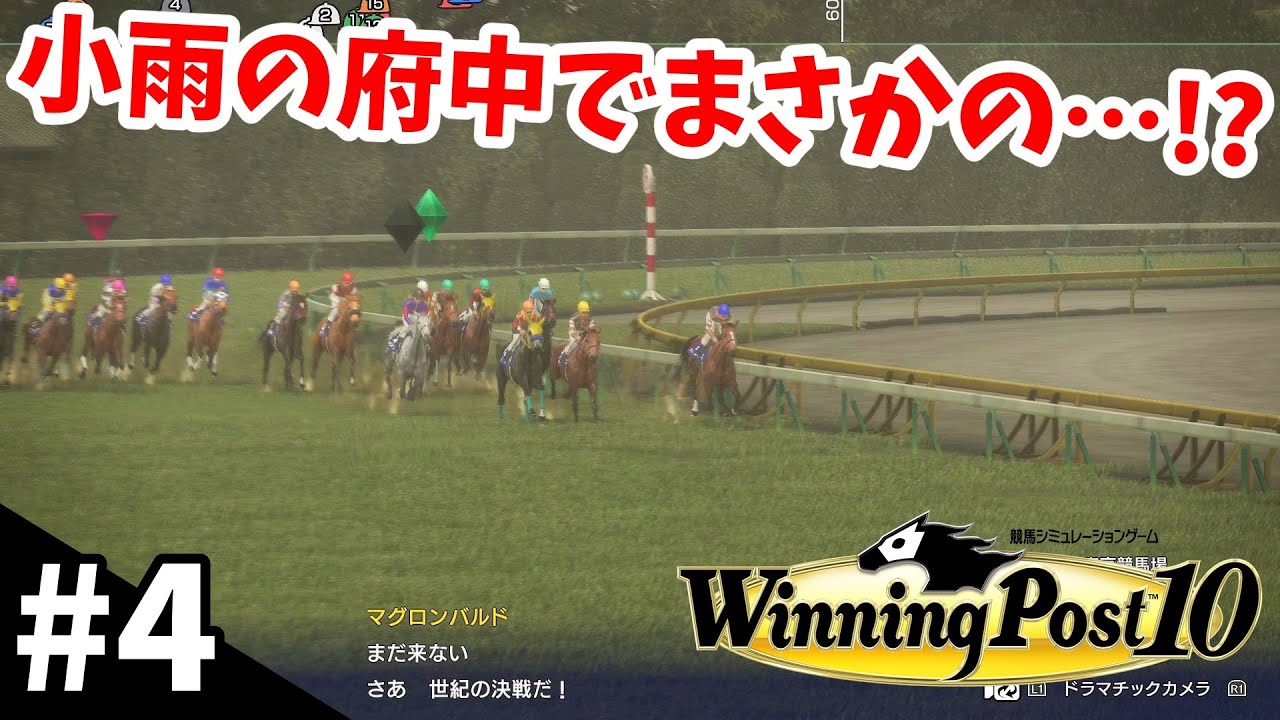 【競馬SLG】予想外の出来事『ウイニングポスト10 延長戦』#4