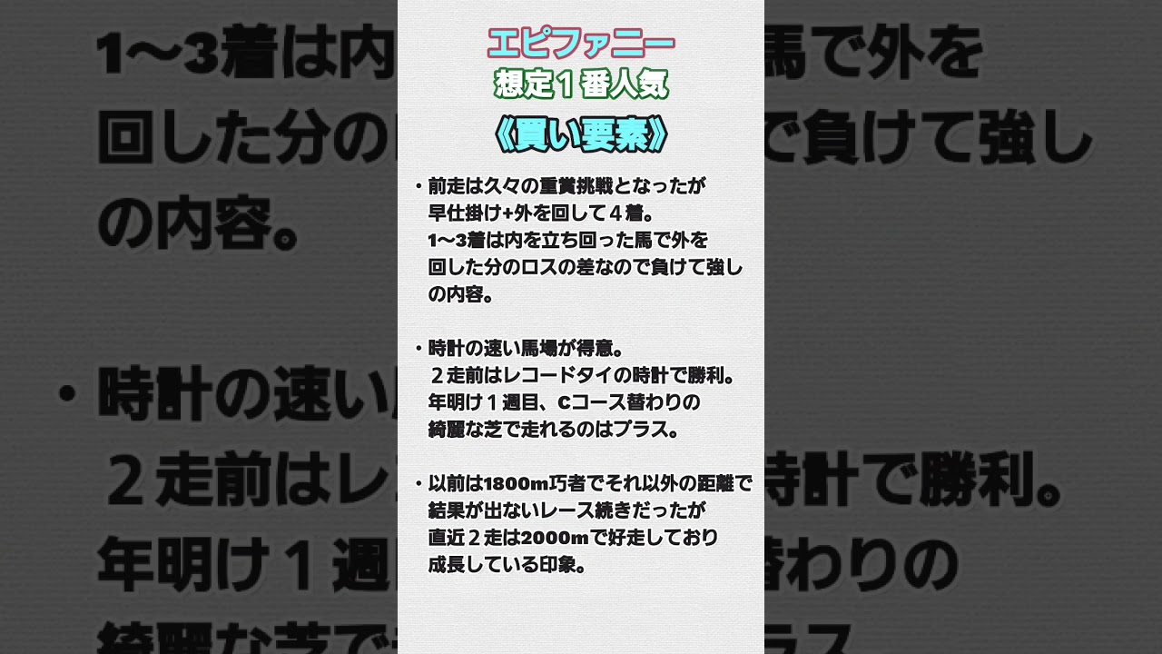 #競馬 #中山金杯2024 #競馬予想