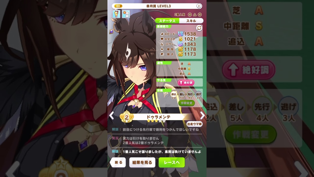 [ウマ娘]皐月賞LEVEL3 ドゥラメンテ