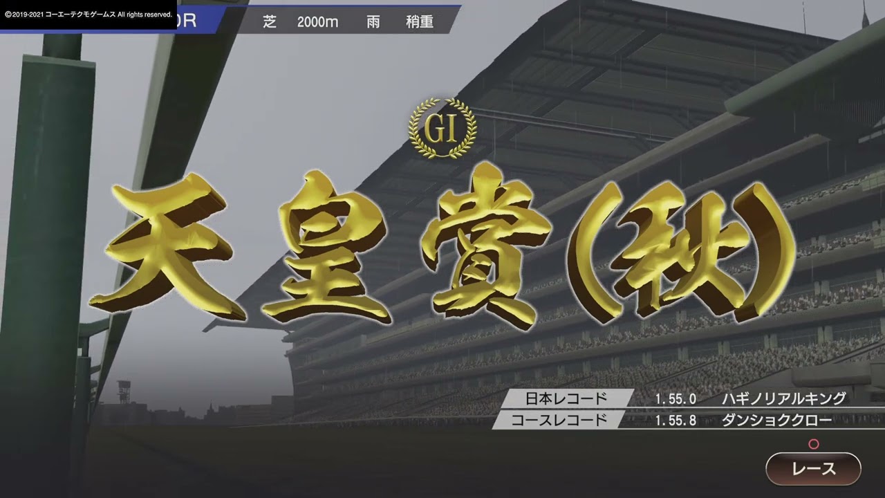 Winning Post 9 2021 2027年のユイヌソンの天皇賞・秋