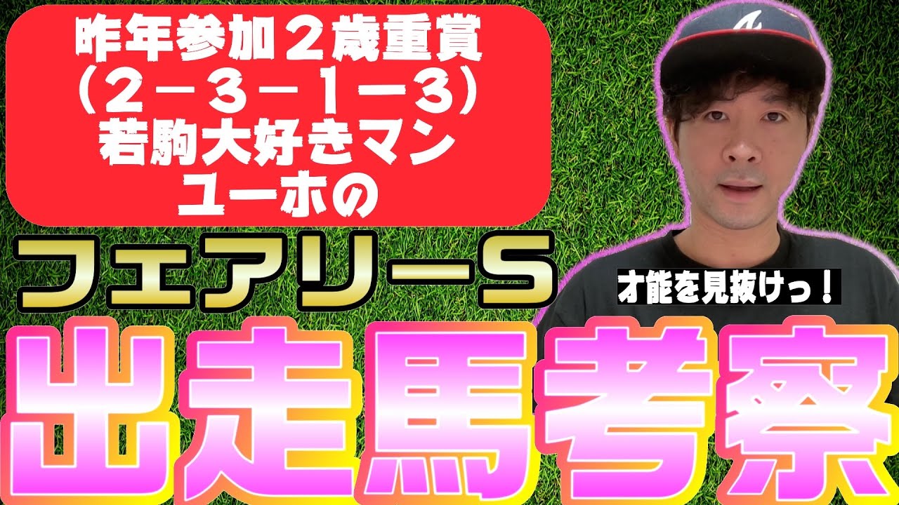 【フェアリーステークス2024】素質馬が揃っているではありませんか…！スティールブルー、キャットファイトら逸材候補登場！【競馬予想】