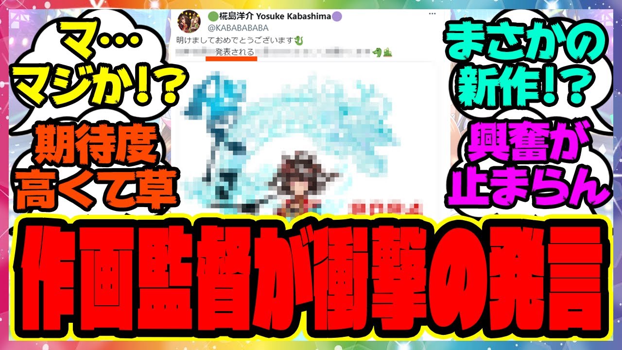 『アニメ総作画監督が新情報について言及！？』に対するみんなの反応集 まとめ ウマ娘プリティーダービー レイミン