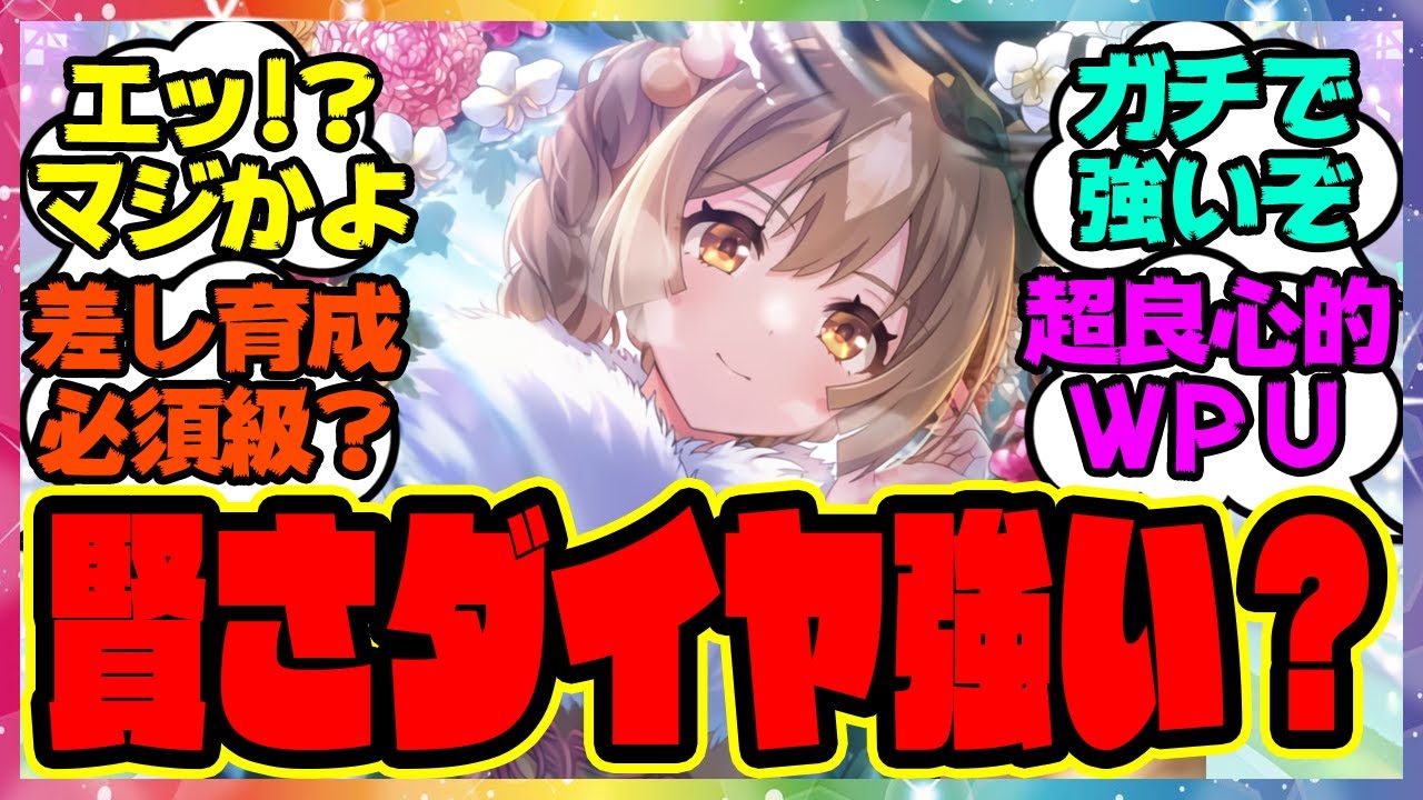 『ドゥラメンテに話題取られてるけど賢さダイヤは強いの？』に対するみんなの反応集 まとめ ウマ娘プリティーダービー レイミン