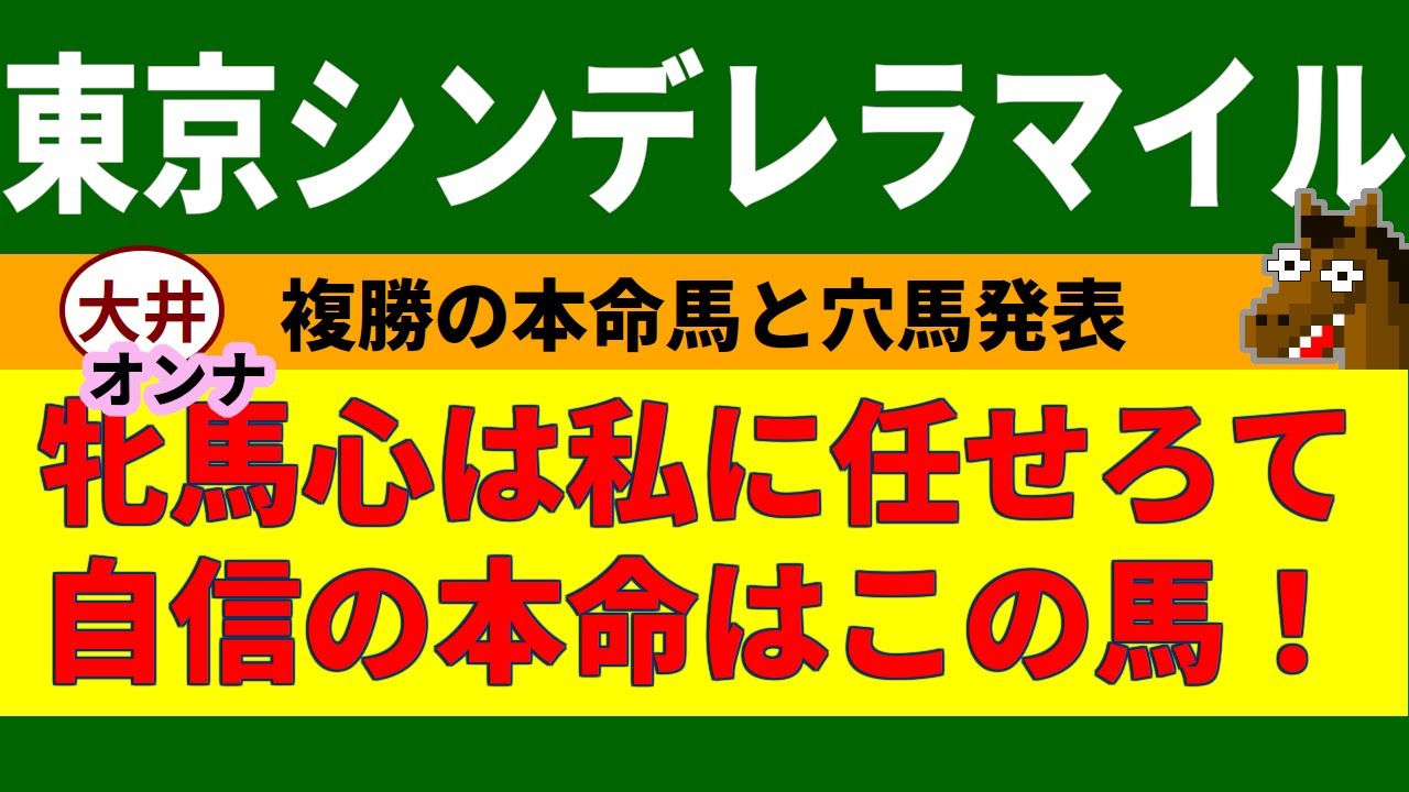 東京シンデレラマイル2023競馬予想