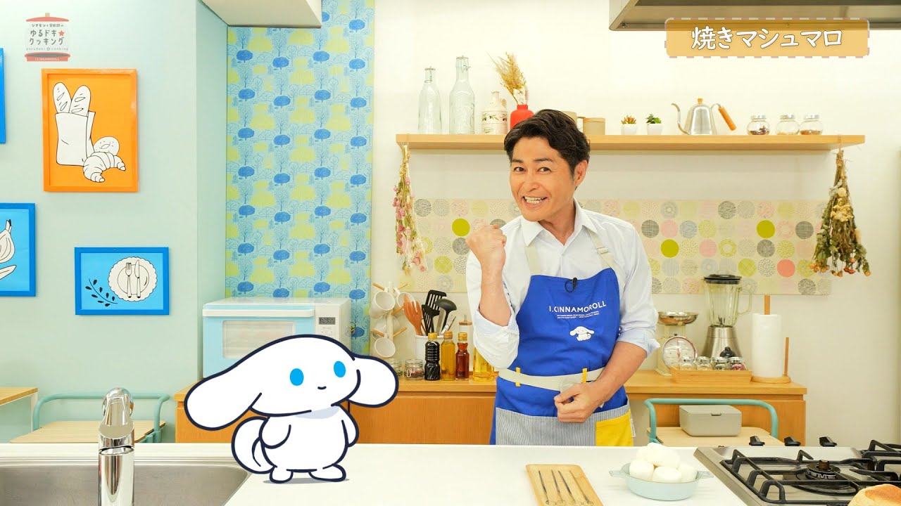 『シナモンと安田顕のゆるドキ☆クッキング』第12話　毎週土曜あさ 9時25分【TBS】