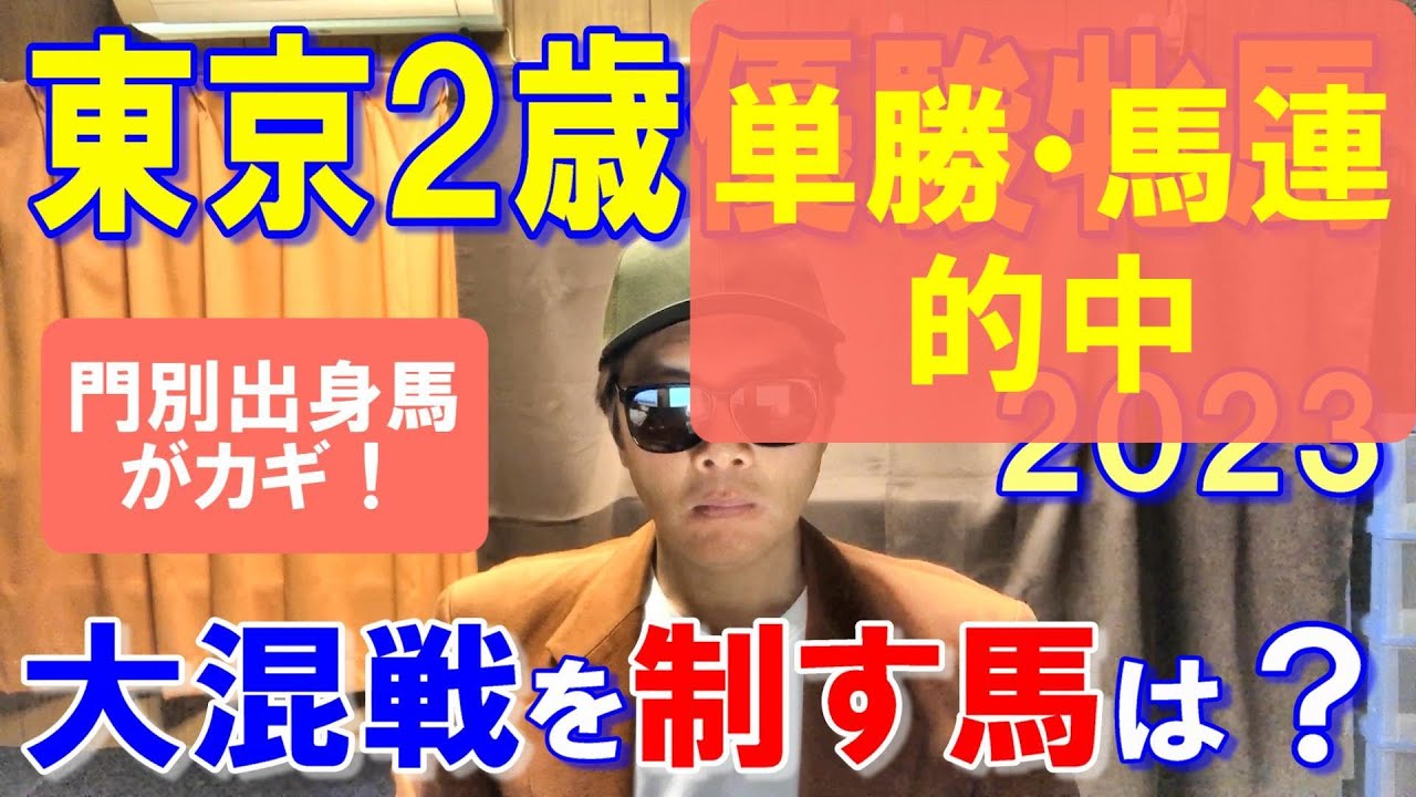 東京２歳優駿牝馬２０２３【大井競馬予想】今年は道営出身馬を撃破できるか！？