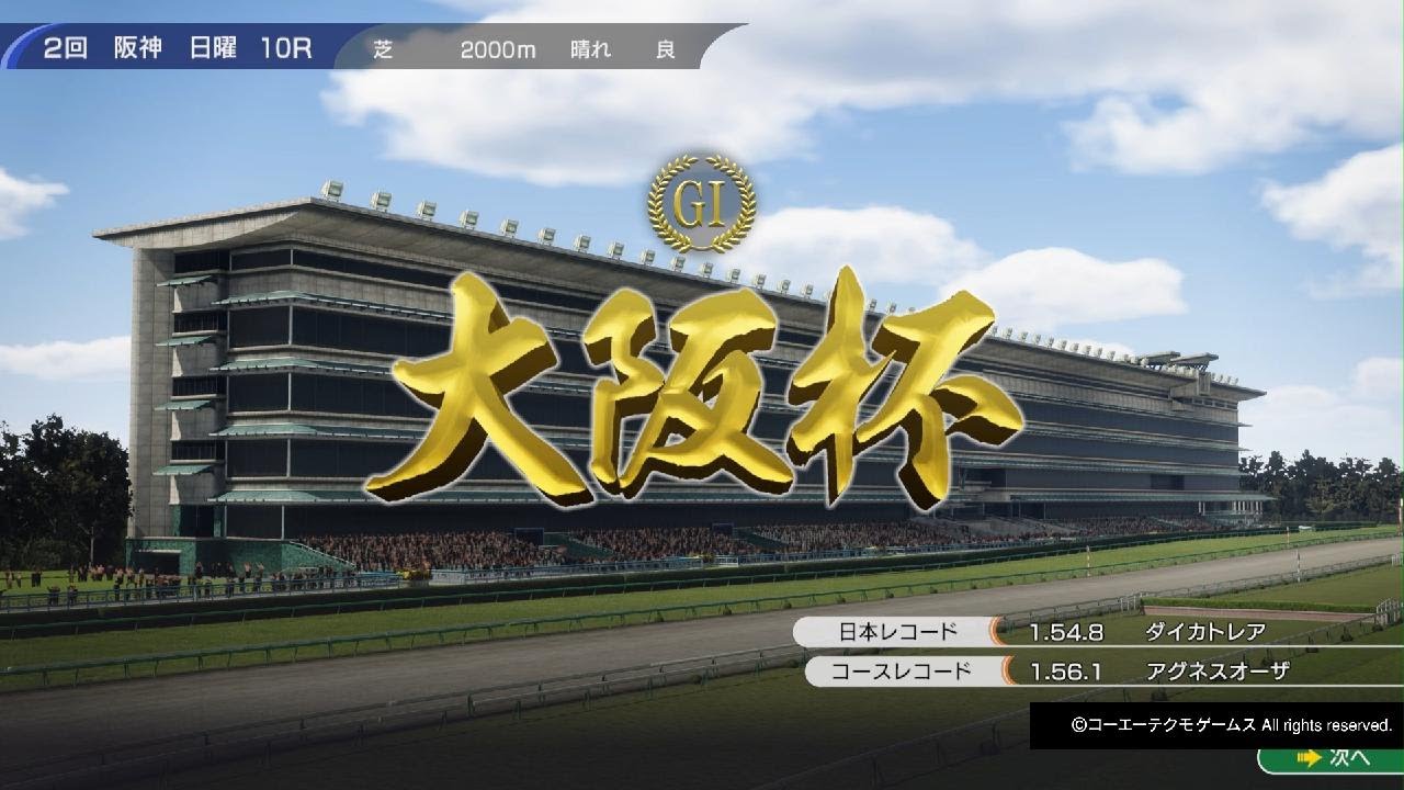 GI大阪杯 マルセイノンリー