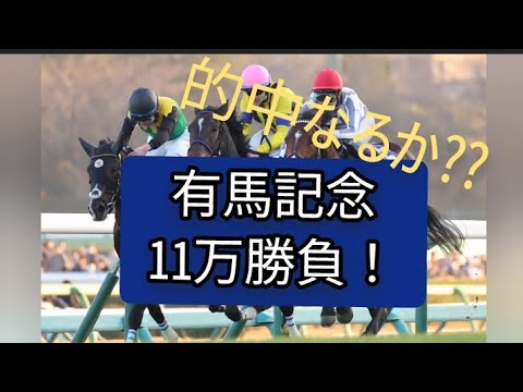 有馬記念結果報告