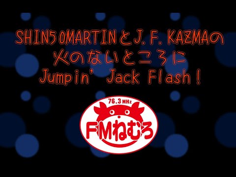 「火のないところにＪＪＦ！」第508回