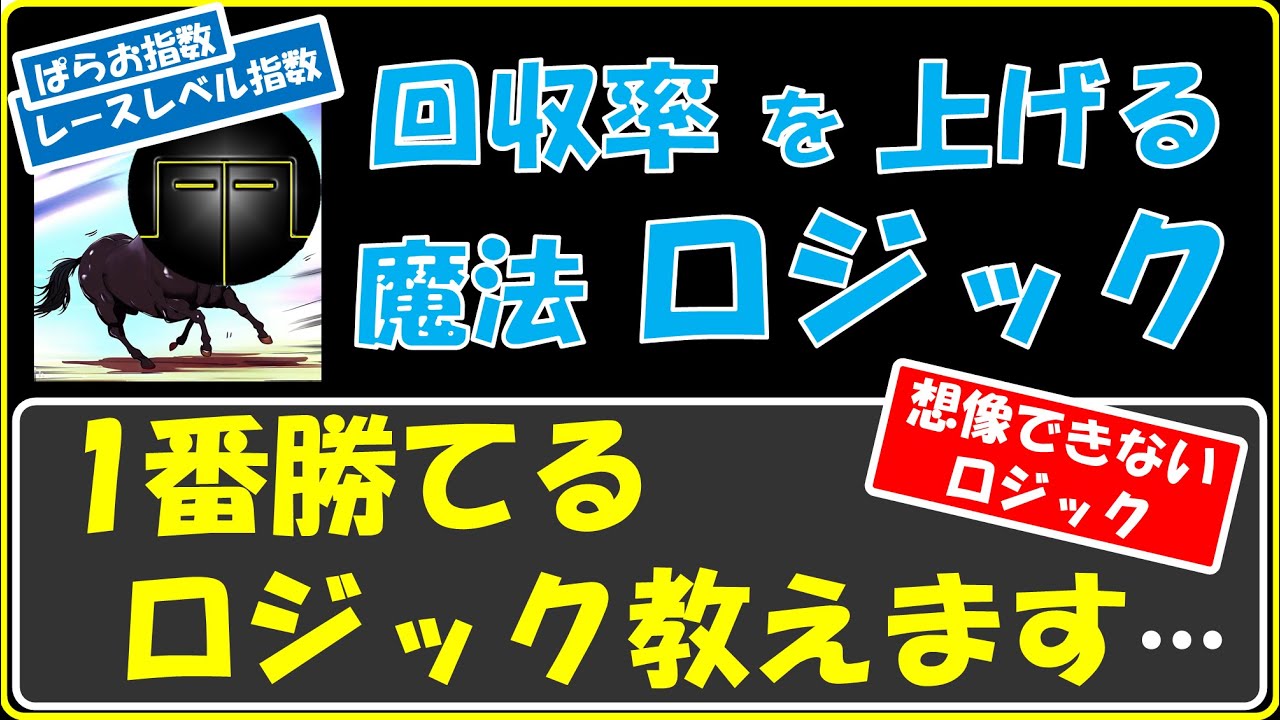 競馬上級者も知らない必須ロジック3選は必見‼  ぱらお指数 の  レースレベル指数  調教評価(追切調教)中山金杯 京都金杯 的中に向けて 2024年度秘策を公開【善戦馬 競馬予想TV 最新】