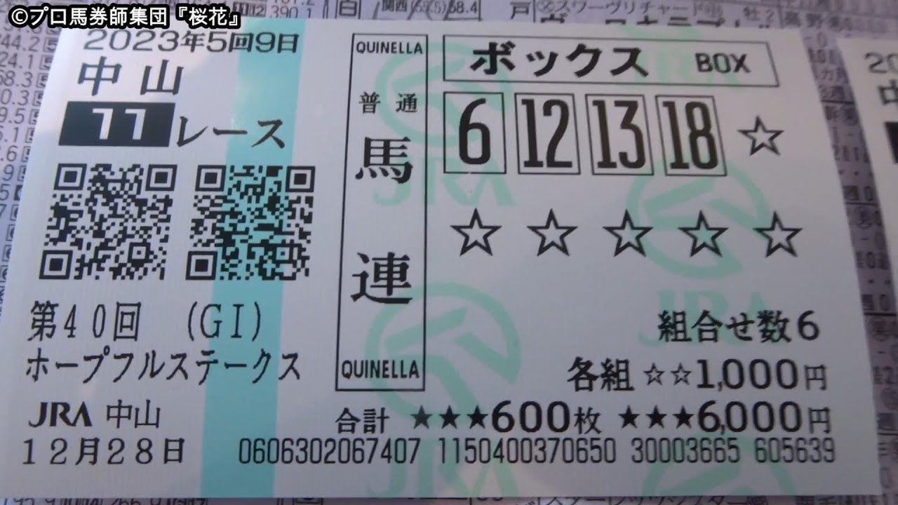 旅打ち競馬ｉｎ中山最終日　田中勝春騎手が騎手人生最後の１日に挑む！そして伝説の引退式にて２０年ぶりにネオユニヴァースが勝った時の頭ポカリ事件の恨みを晴らす！