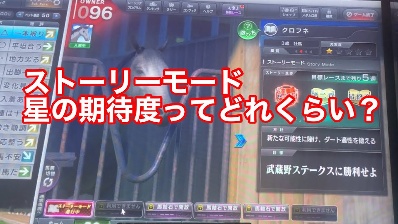 【スタホ4 】ストーリーモードの期待度は？
