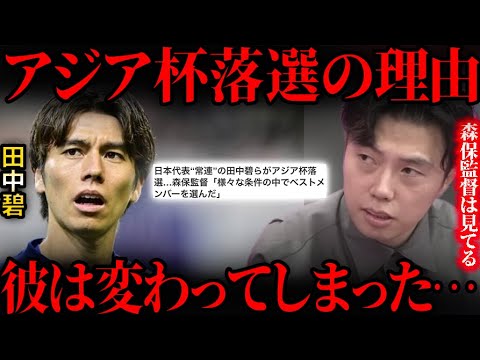 田中碧がアジアカップメンバーから落選した理由。あるプレーを森保監督は見逃さなかった。【レオザ切り抜き】