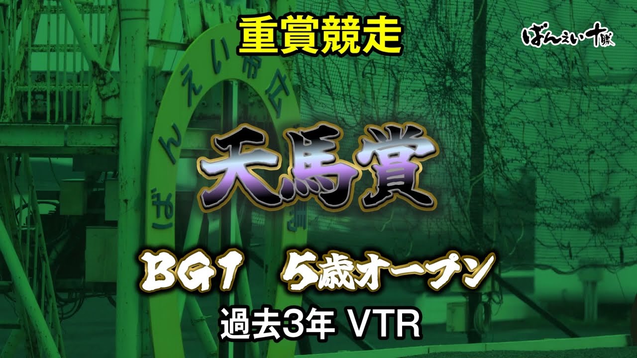 天馬賞過去3年VTR