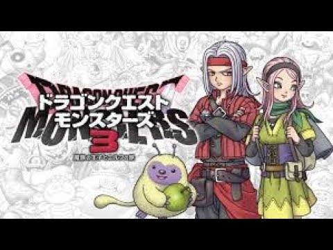 ドラゴンクエストモンスターズ3 魔族の王子とエルフの旅 #07