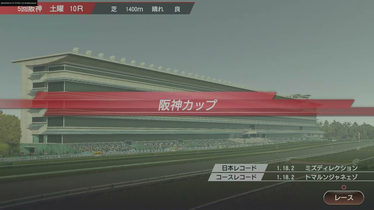 2022年阪神カップ