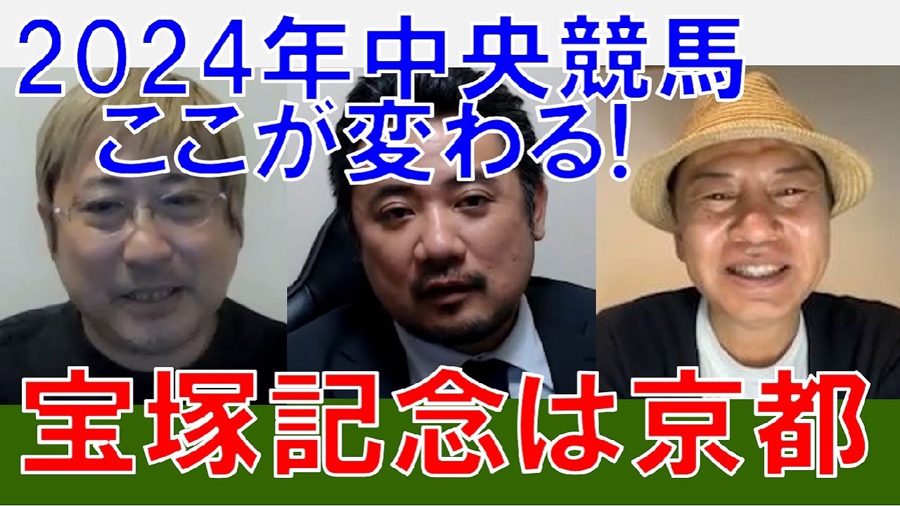 「”競馬好き議員”柿沢未途逮捕」「二極化する競馬ファン」