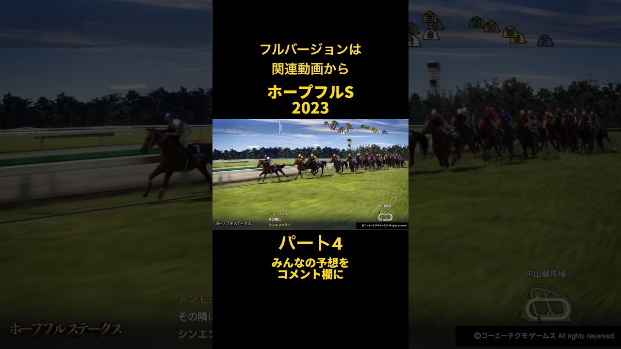【切り抜き】ホープフルステークスシミュレーションで当てたい#shorts #競馬
