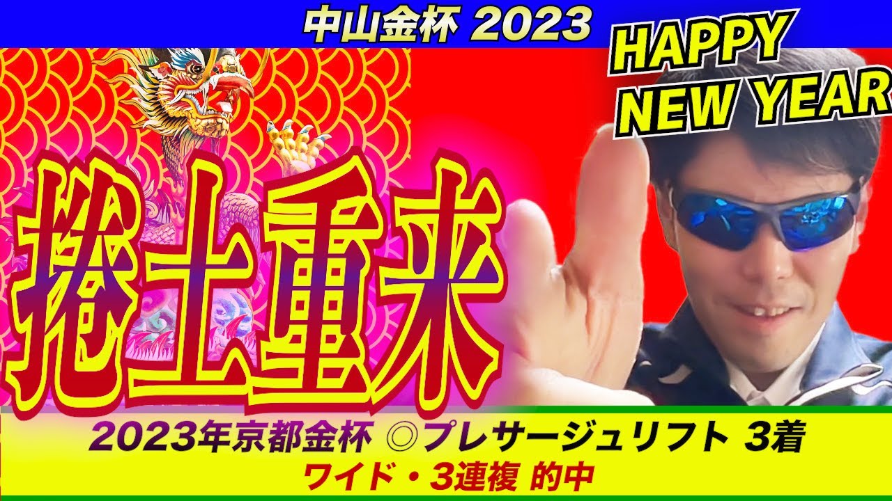 【中山金杯2024】捲土重来！！遂にここで、生涯最高のパフォーマンスをここで出す！！【競馬予想】