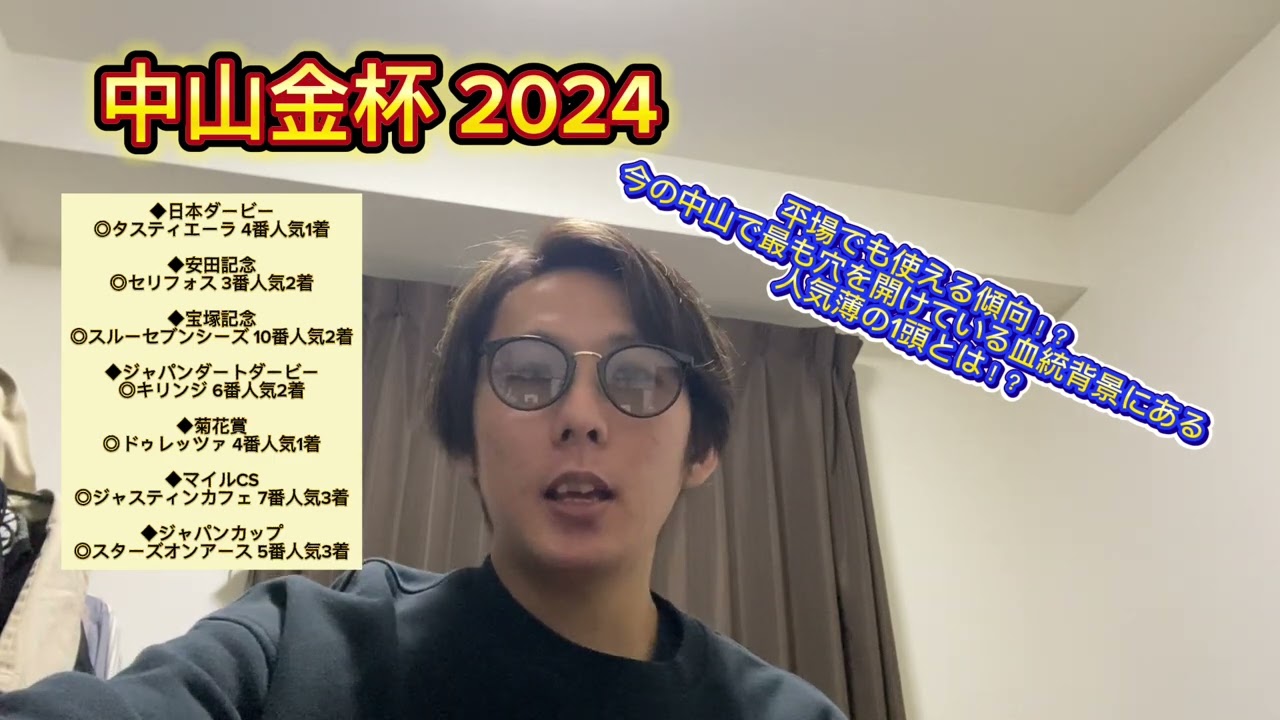 中山金杯 2024 昨年末から穴を開けまくっている今の中山の馬場で狙える血統背景&斤量から逆転可能な1頭とは！？