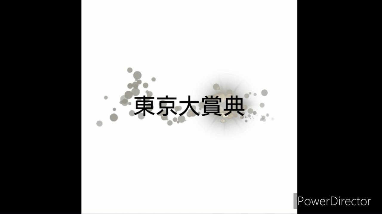 【競馬予想】#東京大賞典2023
