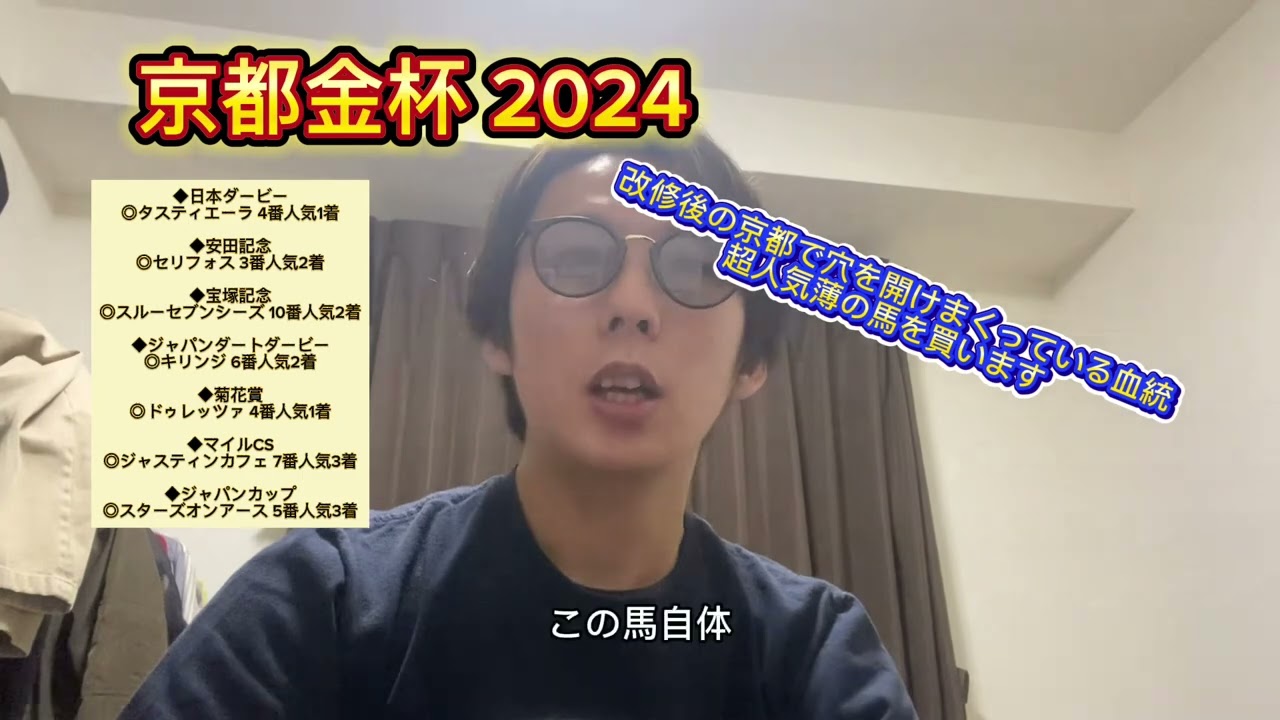 京都金杯 2024 改修後の京都で高配当取りまくったあの血統を狙います。買いたい馬の1頭は超人気薄！？