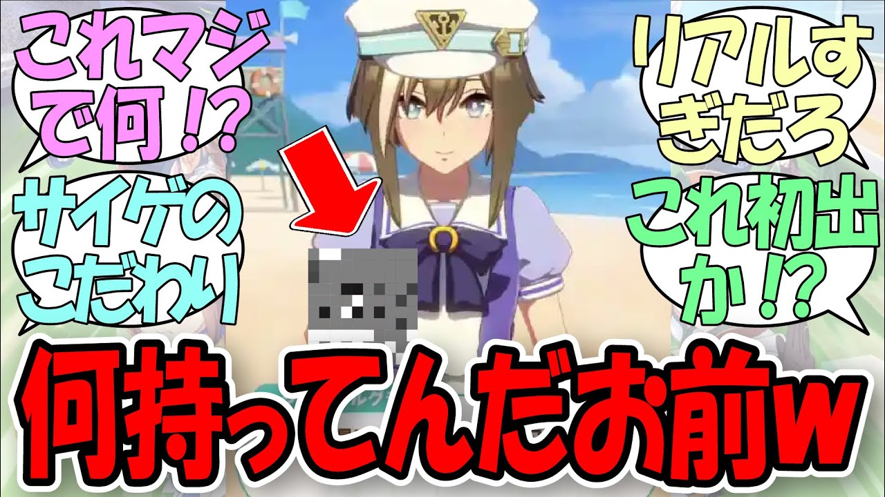 「突然ヤバい物を持ってくるシュヴァルグランにSNSプチパニック！？」に関するみんなの反応集【ウマ娘の反応集】