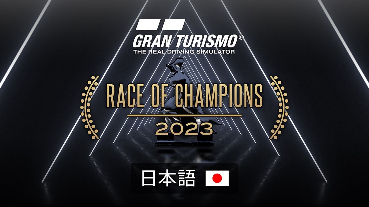 [日本語] Race of Champions 2023