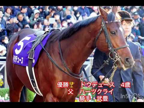 有馬記念　優勝ドウデュースと武豊騎手　復活のクリスマスイブ♪