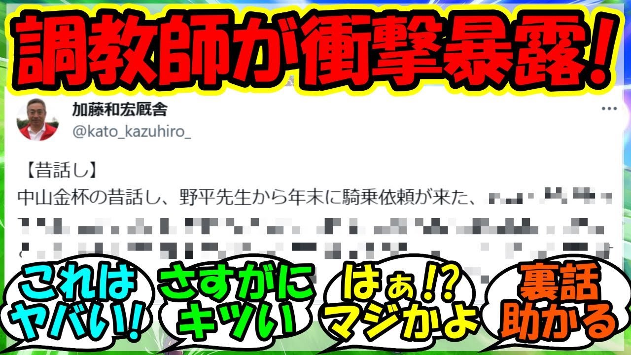 『今だから言える加藤和宏さんの衝撃発言がSNSで話題に！』に対するみんなの反応集 まとめ 速報 競馬 シリウスシンボリ 【ウマ娘プリティーダービー】【かえで】