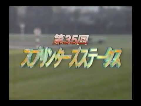 2001 スプリンターズS トロットスター