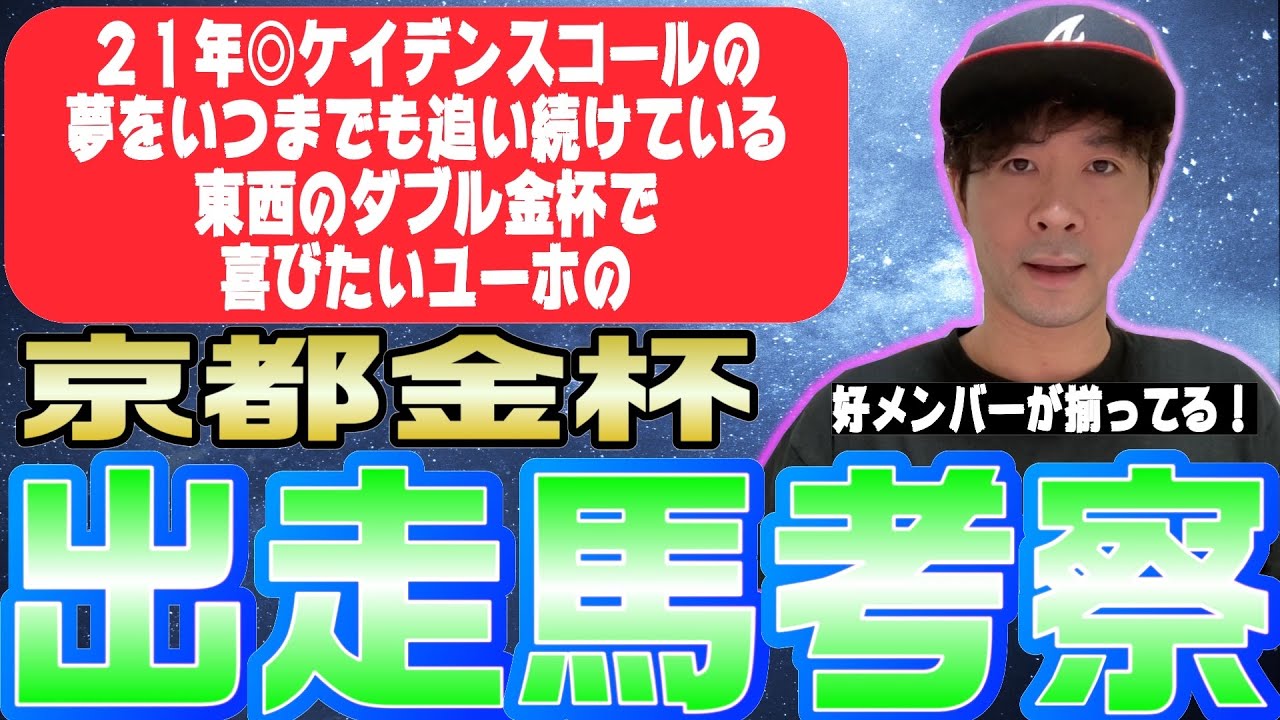 【京都金杯2024】ペースが気になりますね…ダノンティンパニー、ドーブネ、アルナシームら京都マイルに期待馬が多すぎる！【競馬予想】