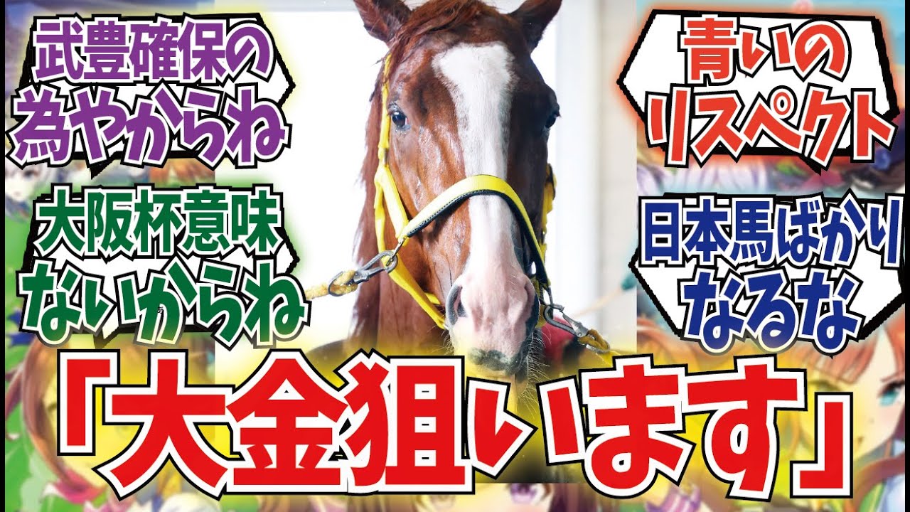 「パンサラッサに続け、ジャックドール！」に対するみんなの反応集