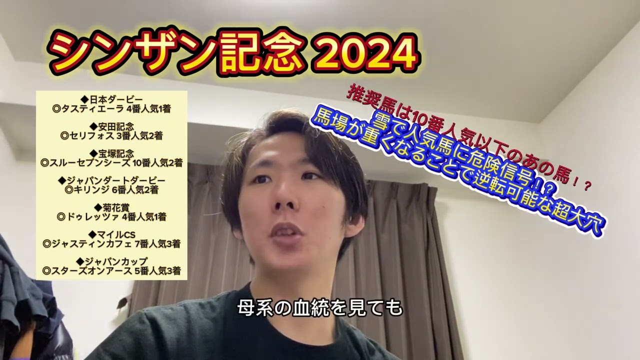 シンザン記念 2024 雪で人気馬に危険信号！？馬場が重くなって逆転に期待できる超人気薄の馬とは！？