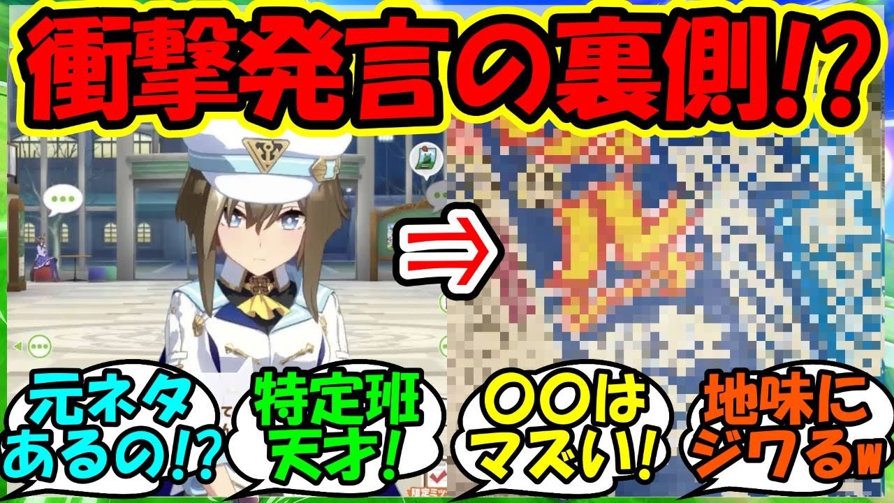 『シュヴァルグランのヴィルシーナへの衝撃発言の元ネタが遂に判明！』に対するみんなの反応集 まとめ 速報 ウマ娘3期 【ウマ娘プリティーダービー】【かえで】