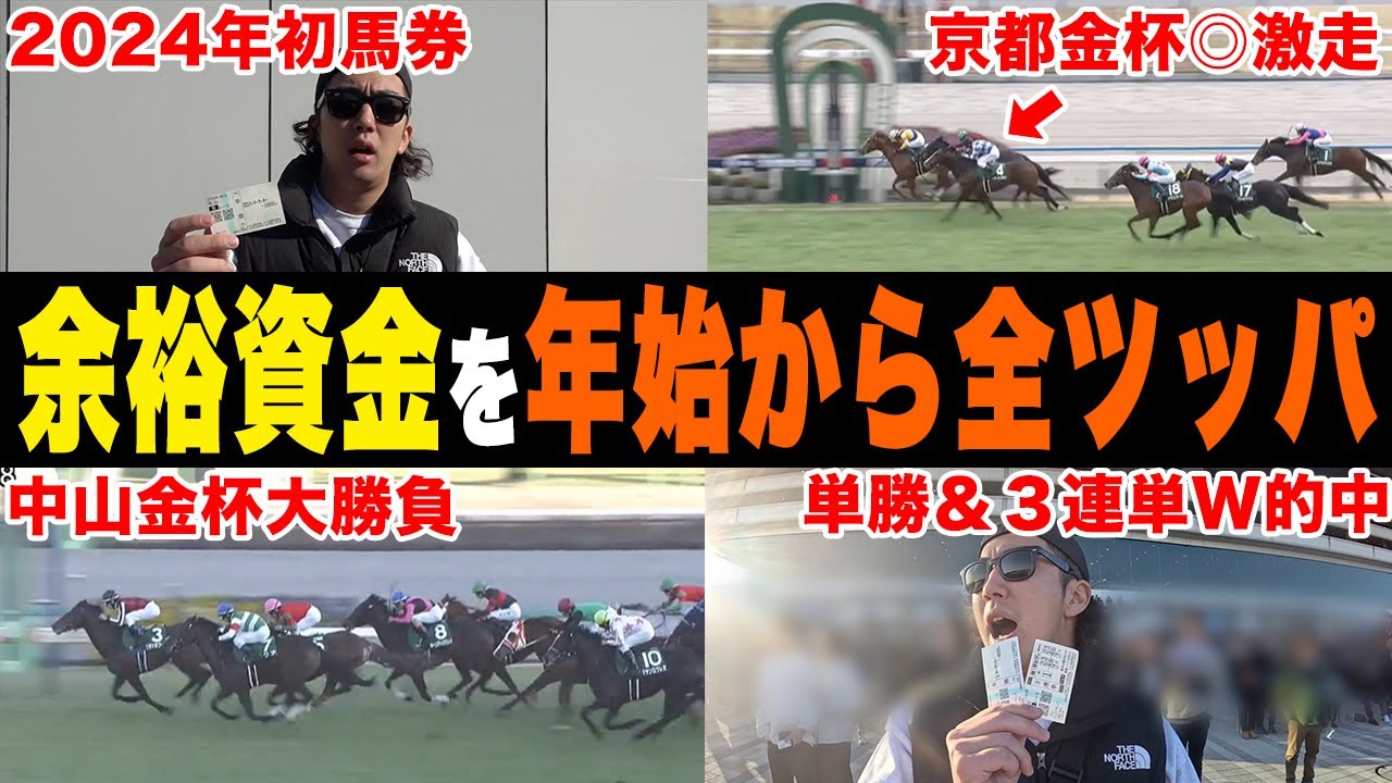 【相方に214万円借金男】"活動休止"を賭けて競馬した