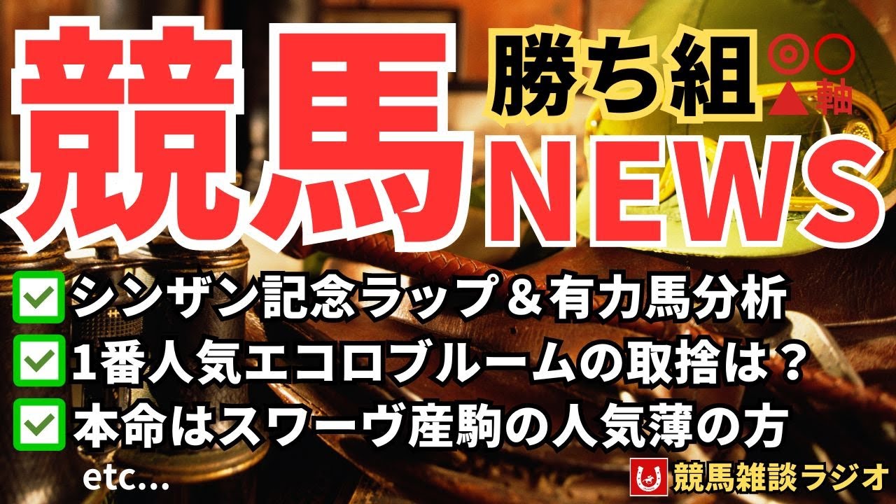 【シンザン記念】レースラップ＆有力馬タイム分析【競馬雑談ラジオ #119】