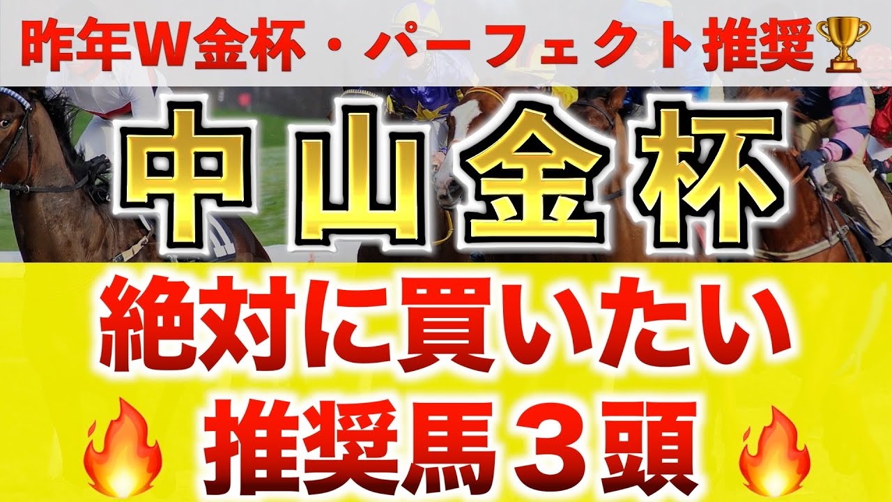 【中山金杯2024 予想】エピファニー過去最高のデキ？プロが"全頭診断"から導く絶好の3頭！