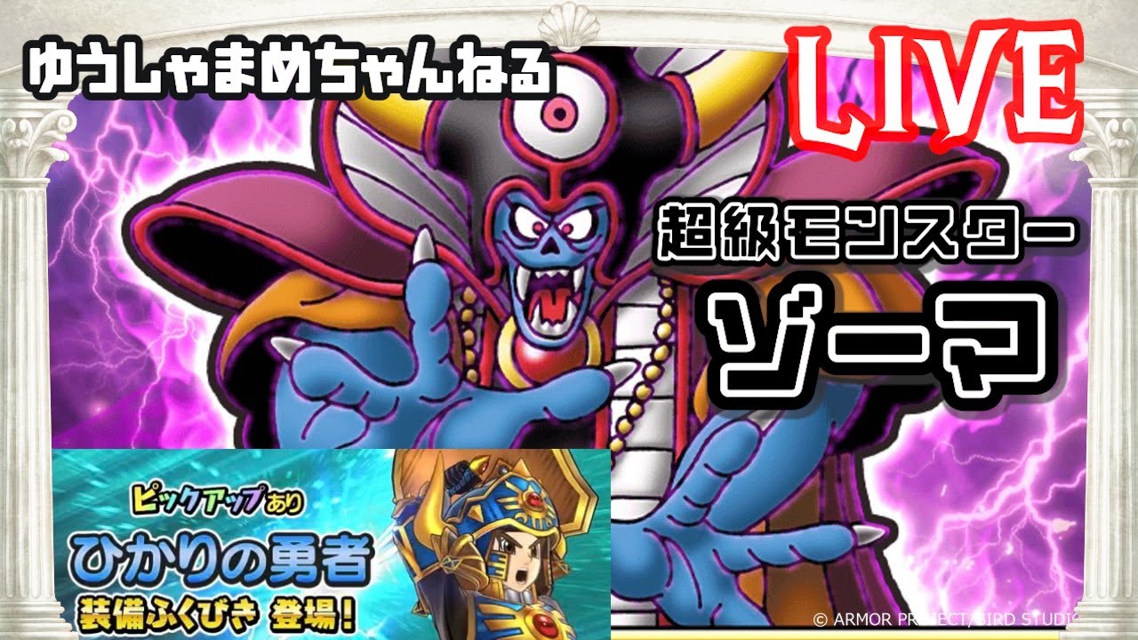 【ドラクエチャンピオンズ】マミーカップやる→じゃんたま