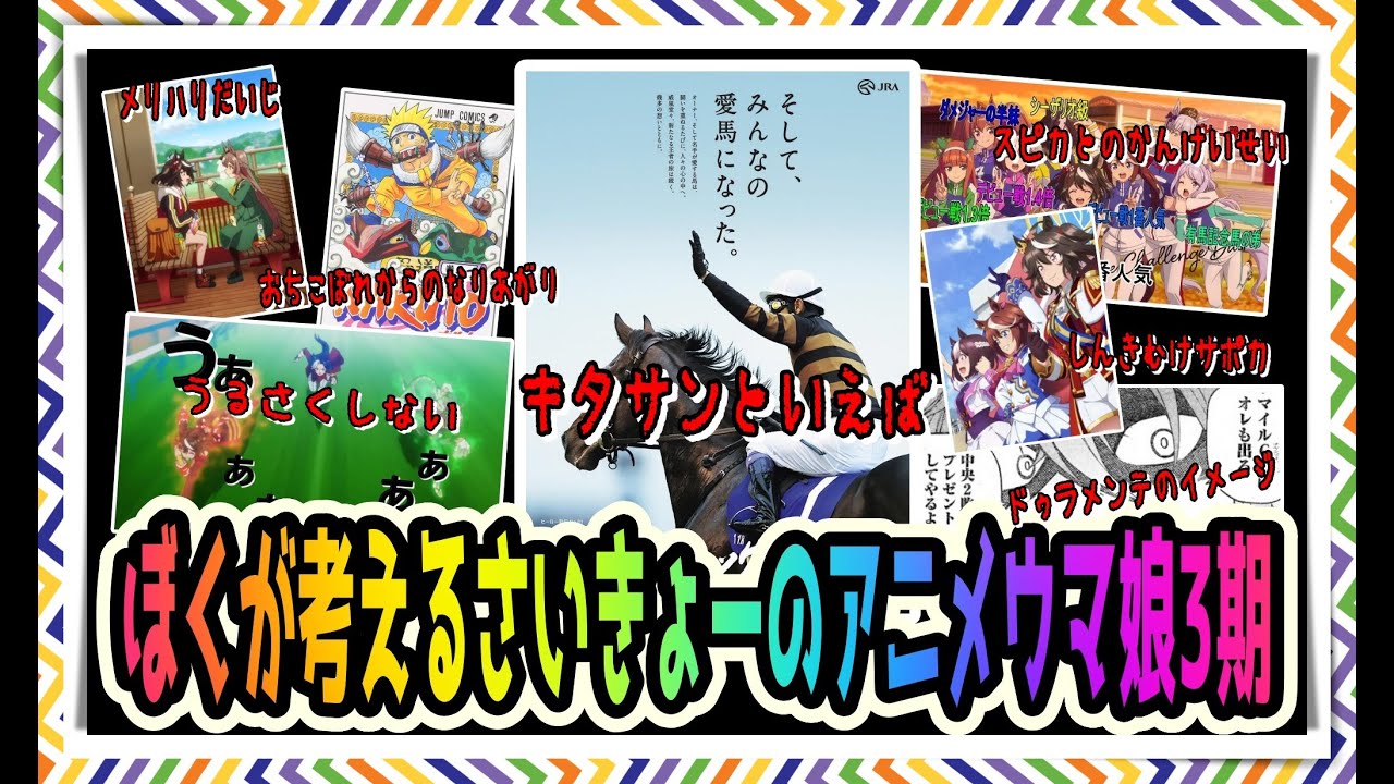 【ゆっくりウマ娘】ぼくが考えるさいきょーのアニメウマ娘3期【biimシステム】