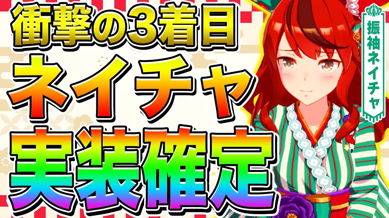 【サプライズ】成人の日ガチャ更新で『振袖ネイチャ』実装確定!?人権アニメ３期ガチャ引くべきか最終判断【ウマ娘 キタサンブラック ドゥラメンテ サトノダイヤモンド 新衣装ネイチャ】
