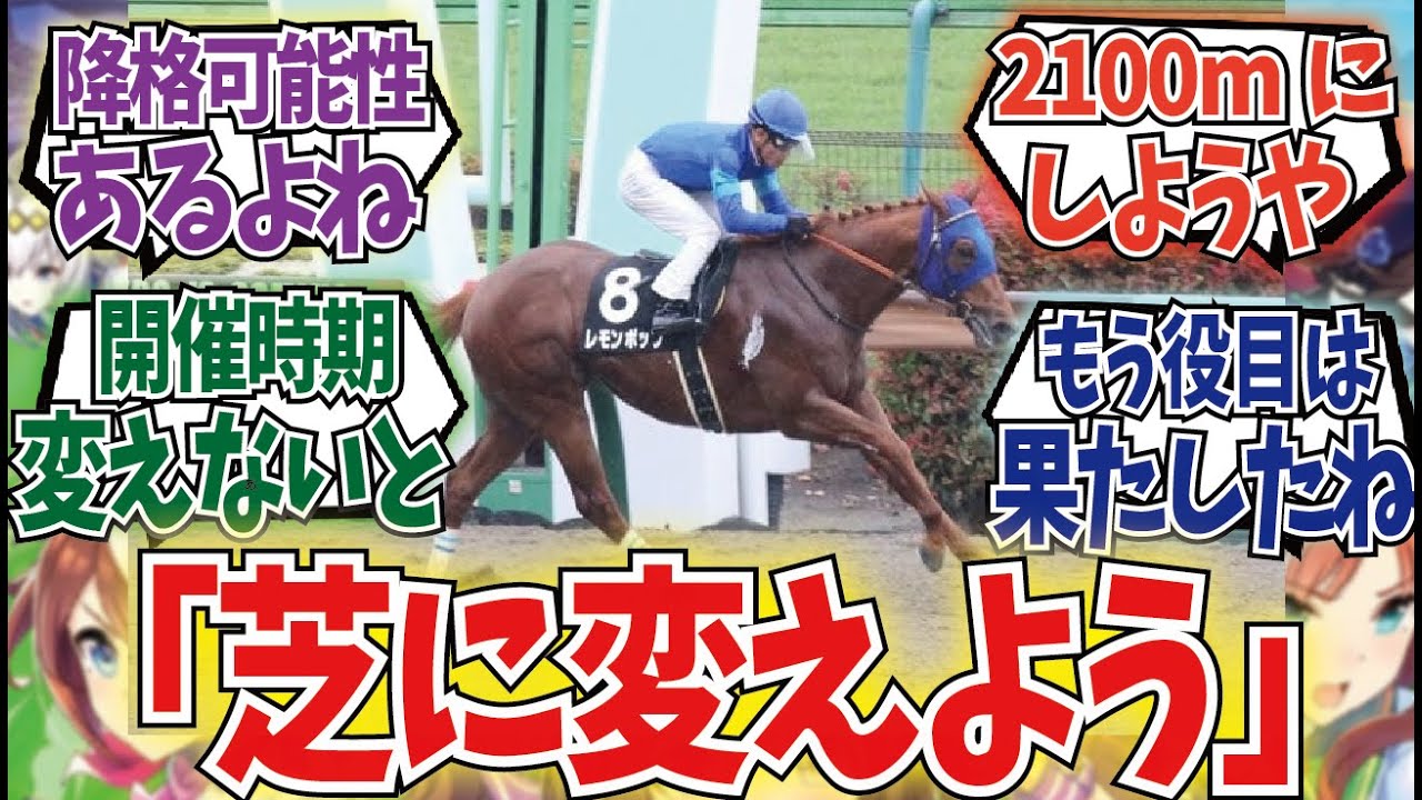 「フェブラリーステークスが生き残るためには…」に対するみんなの反応集