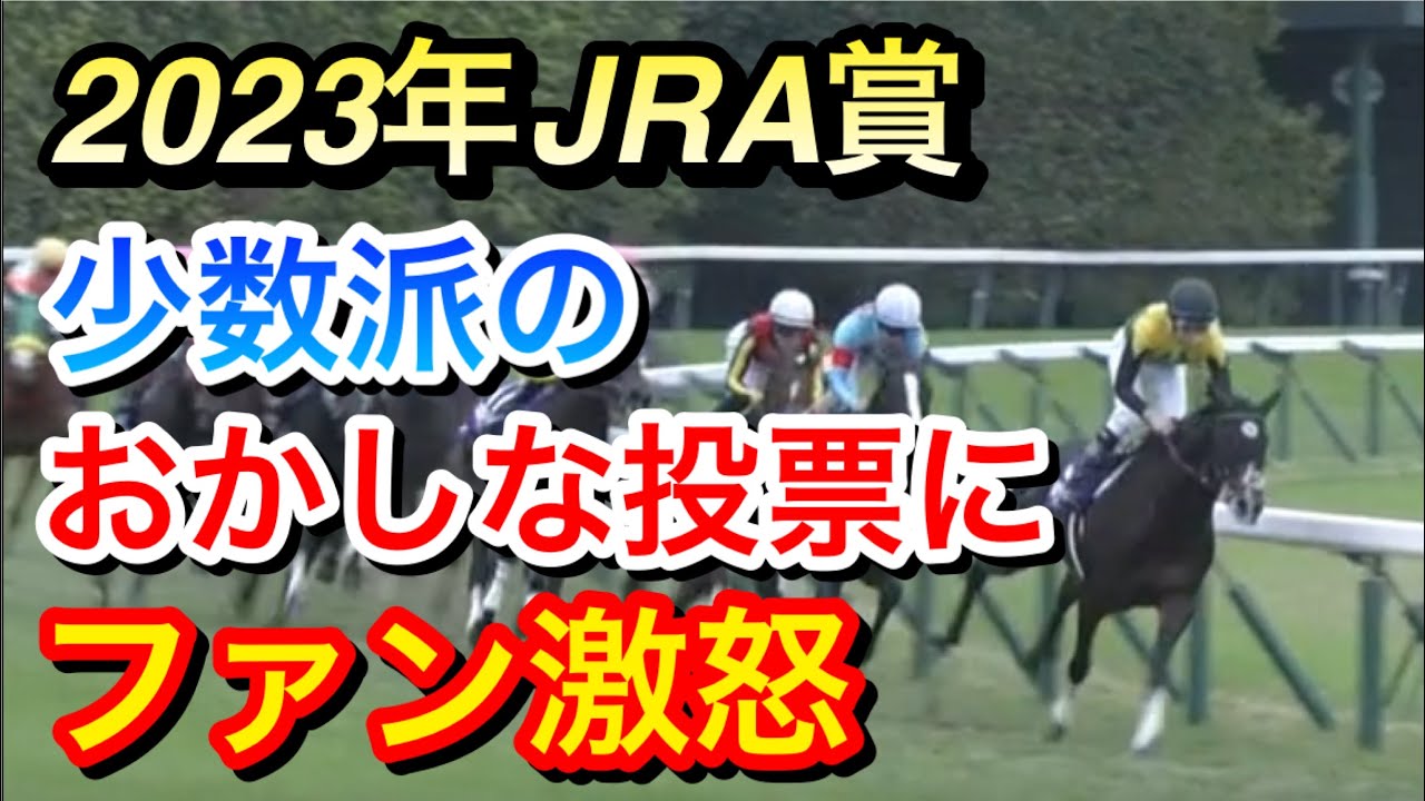 【JRA賞2023】イクイノックス満票ならずの衝撃…おかしな投票にファン不満！
