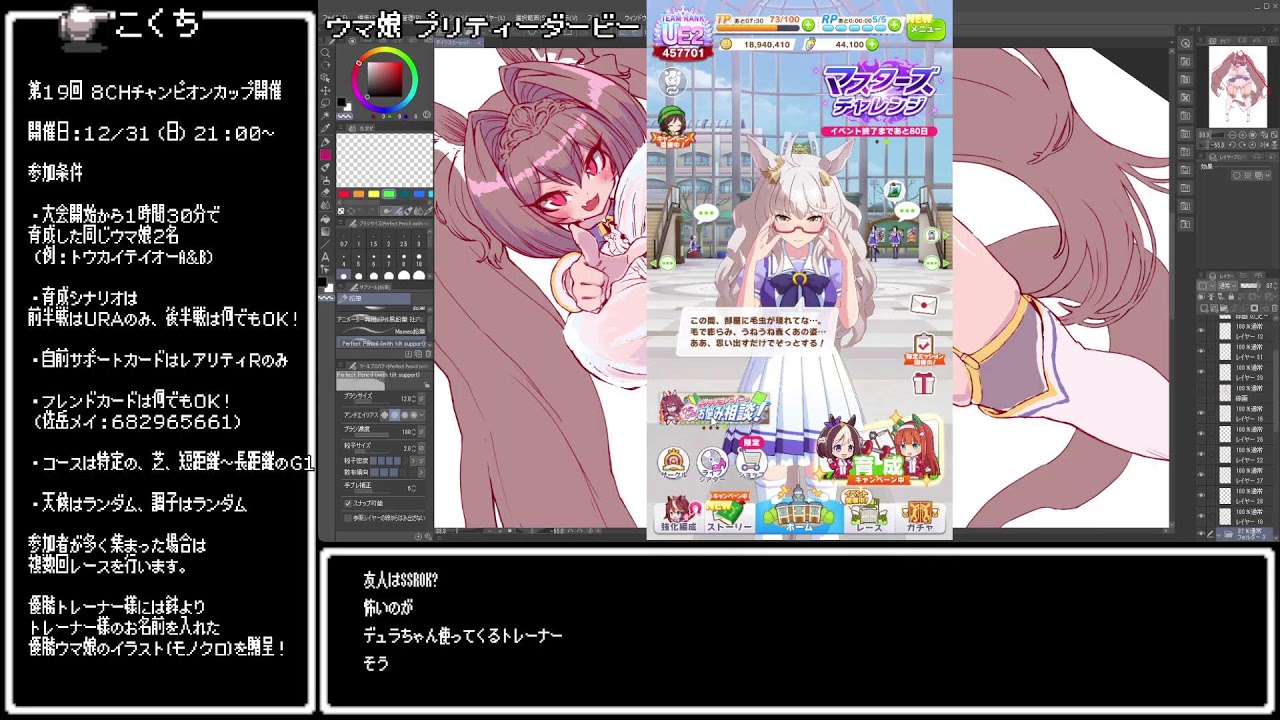 【#ウマ娘】今年最後のはちちゃんねるチャンピオンカップ・準備号