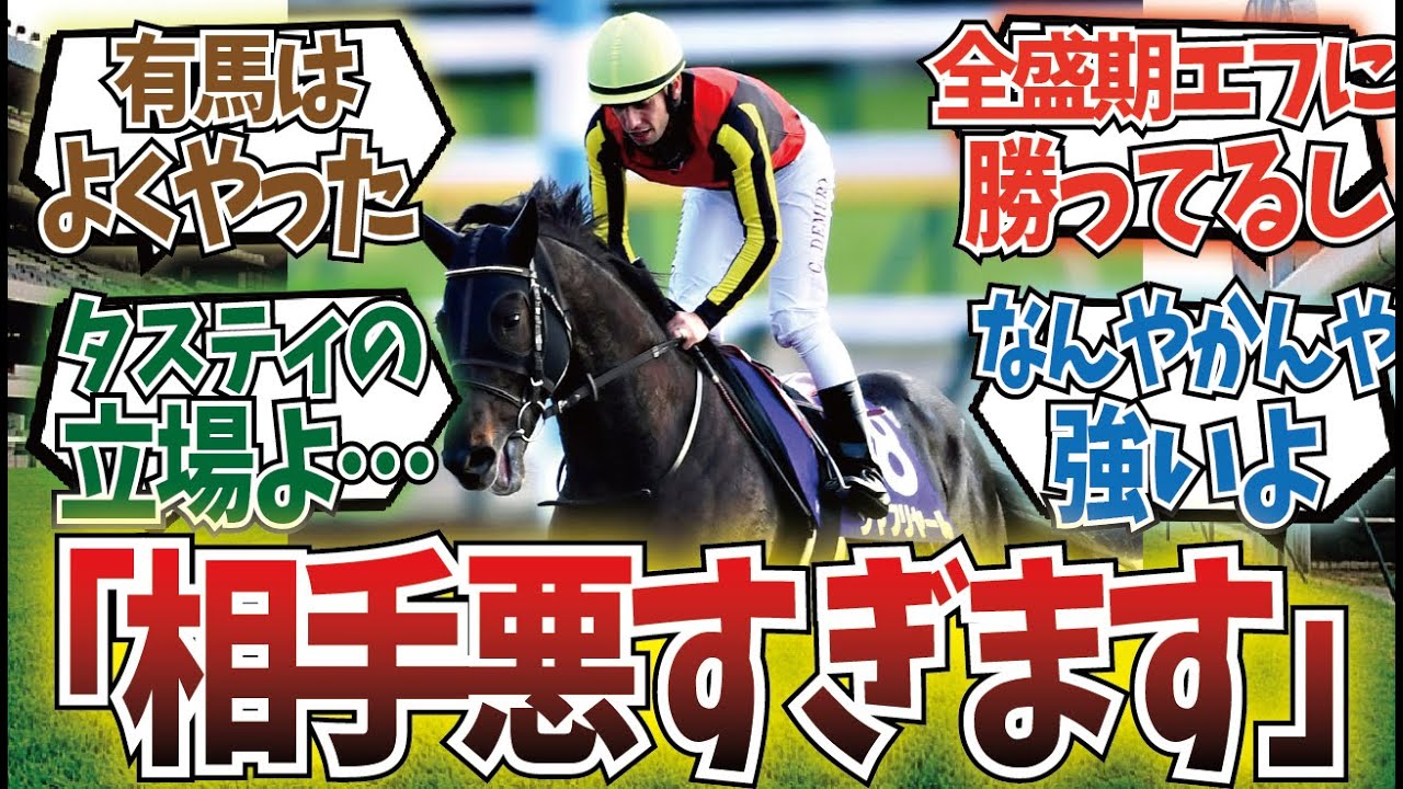 「数多のダービー馬にボコられた馬生とはいえ」に対するみんなの反応集
