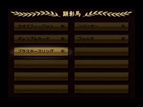 伝説を作り上げるダービースタリオン０４2nd　パート５４・５「プレイ動画」